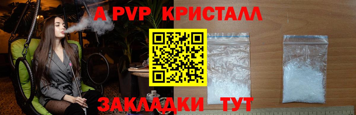 A PVP Соль  купить наркотики цена  Alfa_PVP СК КРИС  Вход с VPN  Кирово-Чепецк  A-PVP Crystall 