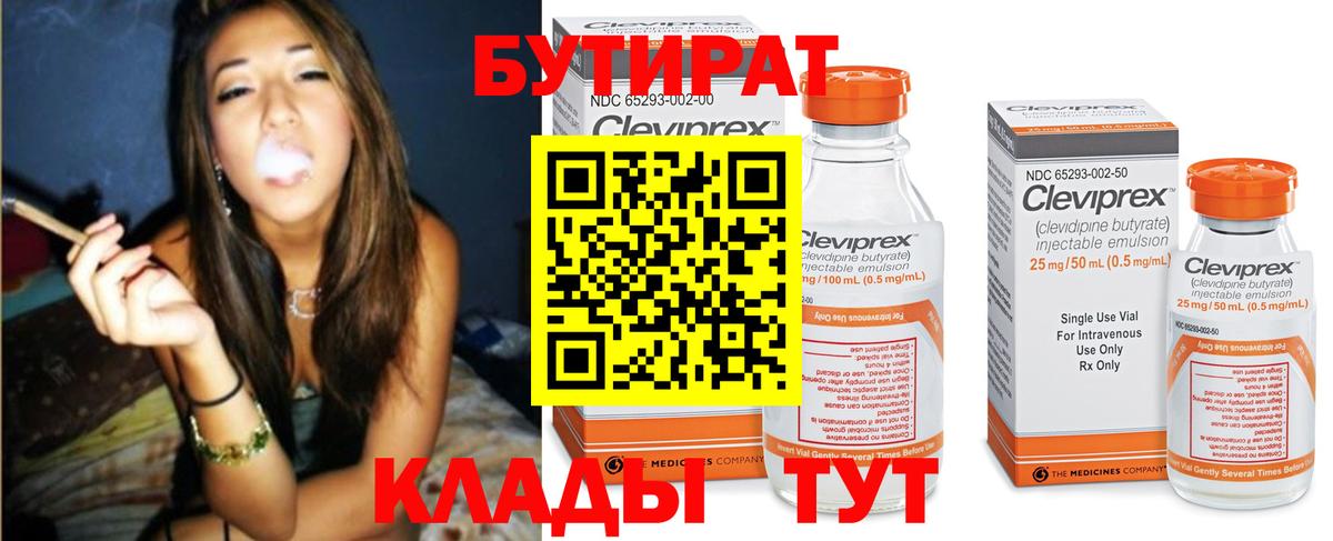 БУТИРАТ 1.4BDO Кирово-Чепецк