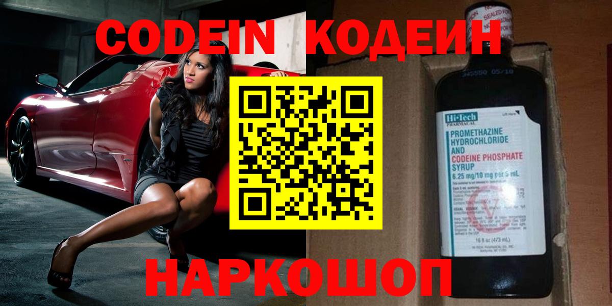 Кодеиновый сироп Lean Purple Drank  Codein напиток Lean (лин)  цены наркотик  Вход с VPN  Кирово-Чепецк 