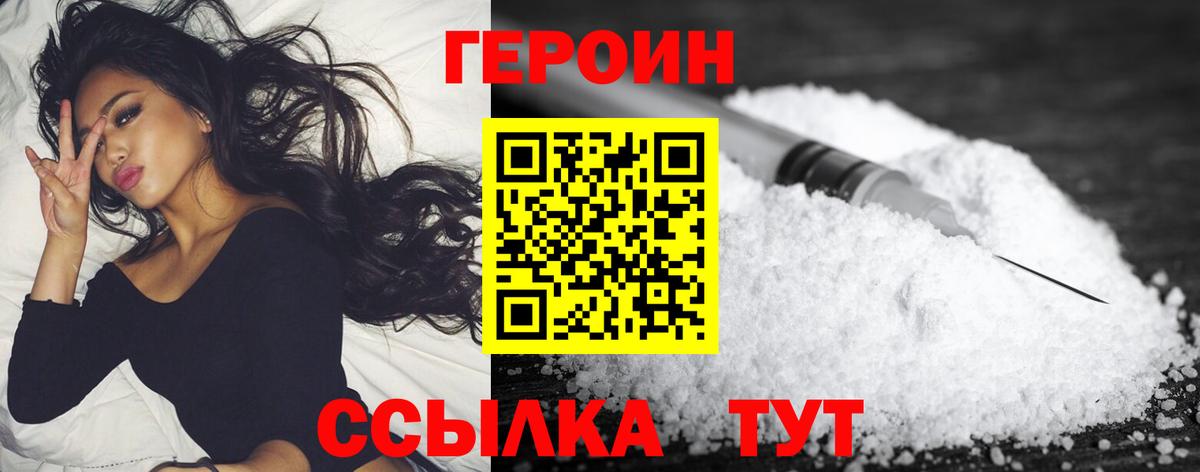 Героин белый Кирово-Чепецк