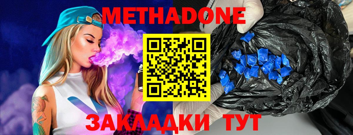 Метадон methadone  Метадон кристалл  Кирово-Чепецк  Вход с VPN 
